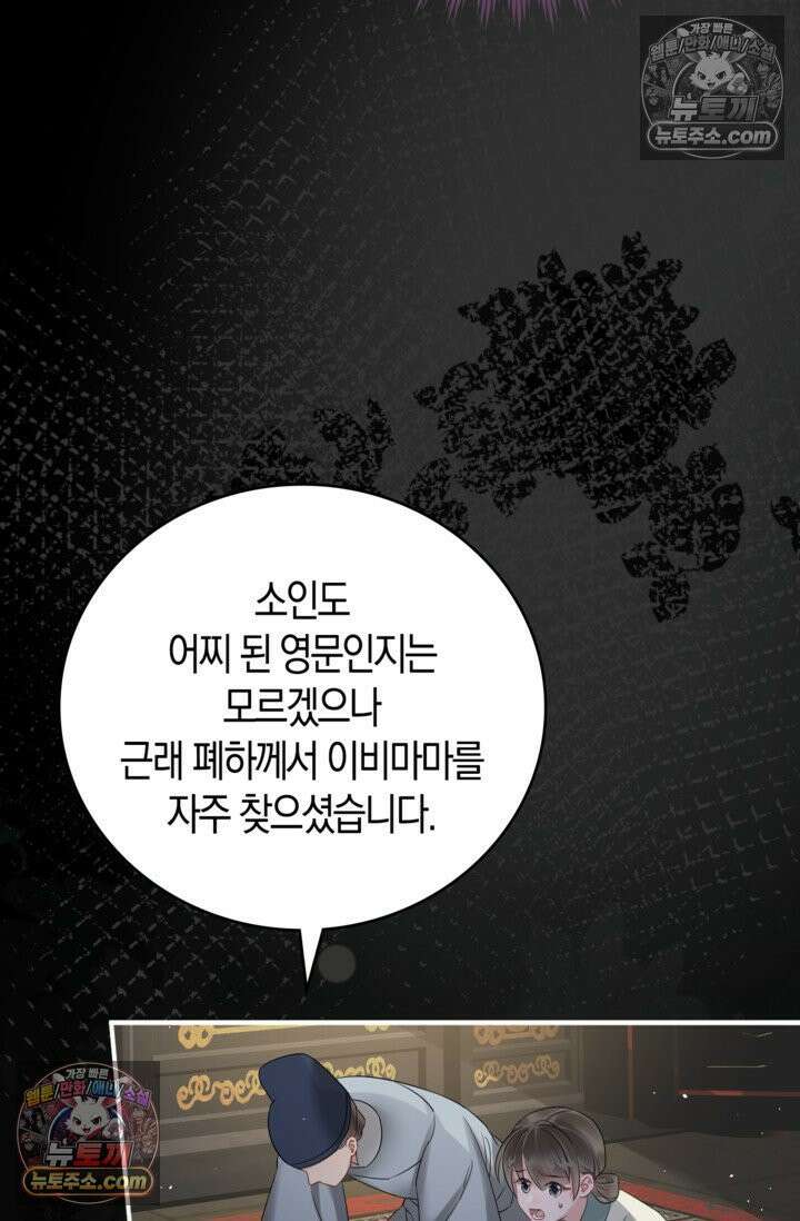 폭군 아빠가 내 생각대로 움직여요 9화 26