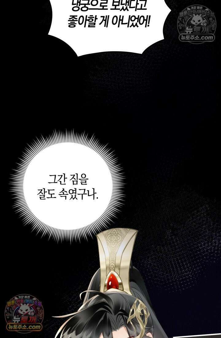 폭군 아빠가 내 생각대로 움직여요 9화 32