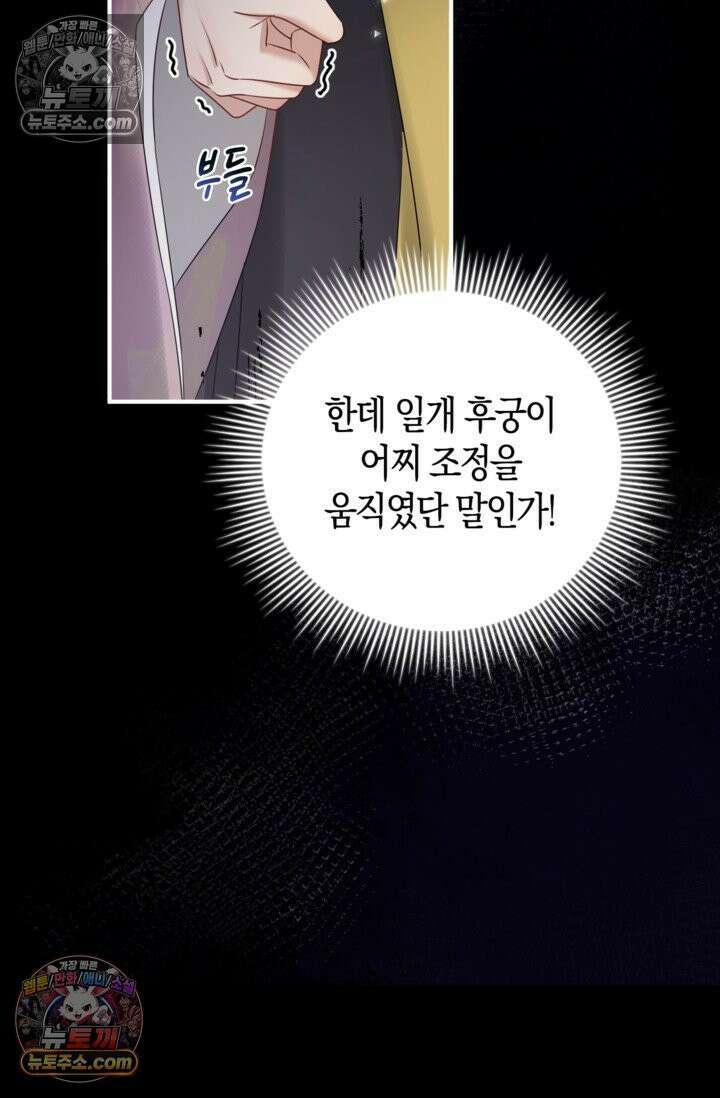 폭군 아빠가 내 생각대로 움직여요 9화 35