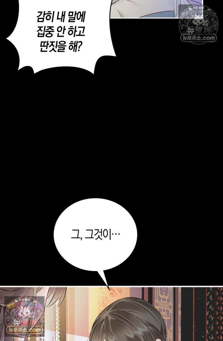 폭군 아빠가 내 생각대로 움직여요 9화 40