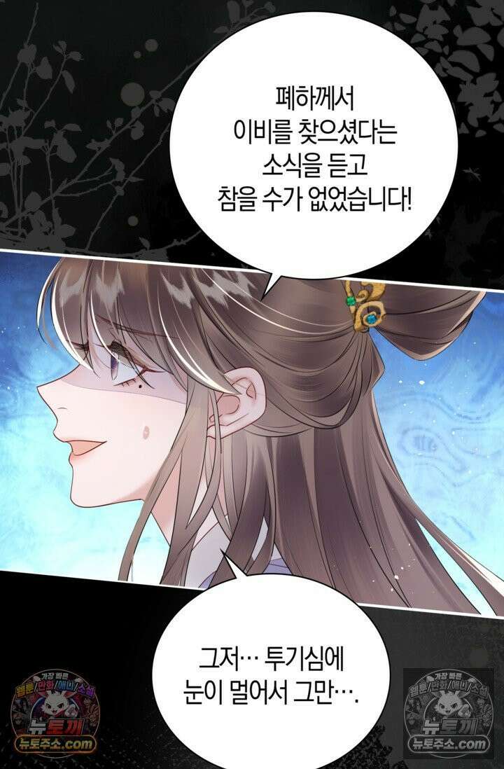 폭군 아빠가 내 생각대로 움직여요 9화 52