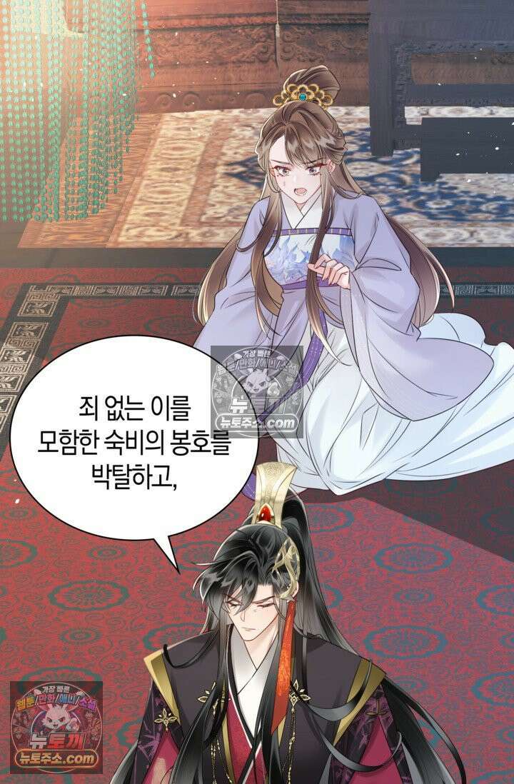 폭군 아빠가 내 생각대로 움직여요 9화 54