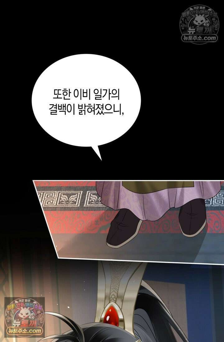 폭군 아빠가 내 생각대로 움직여요 9화 56