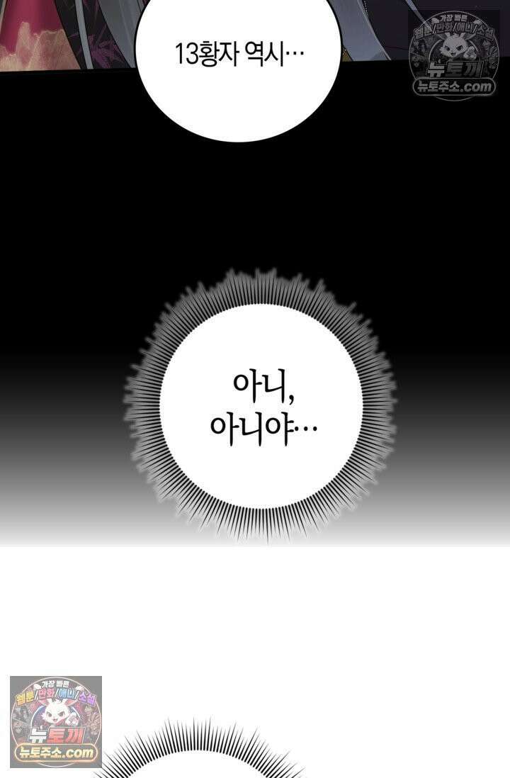 폭군 아빠가 내 생각대로 움직여요 9화 58