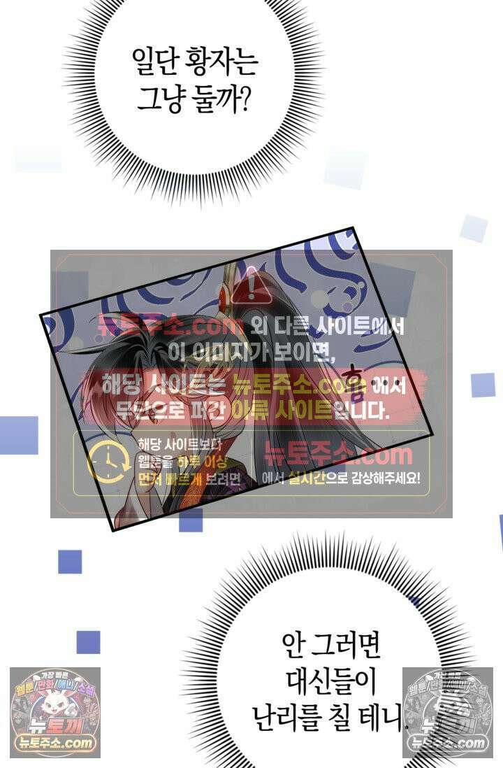 폭군 아빠가 내 생각대로 움직여요 9화 59