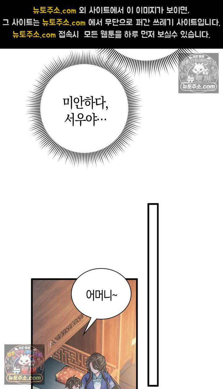 폭군 아빠가 내 생각대로 움직여요 9화 60