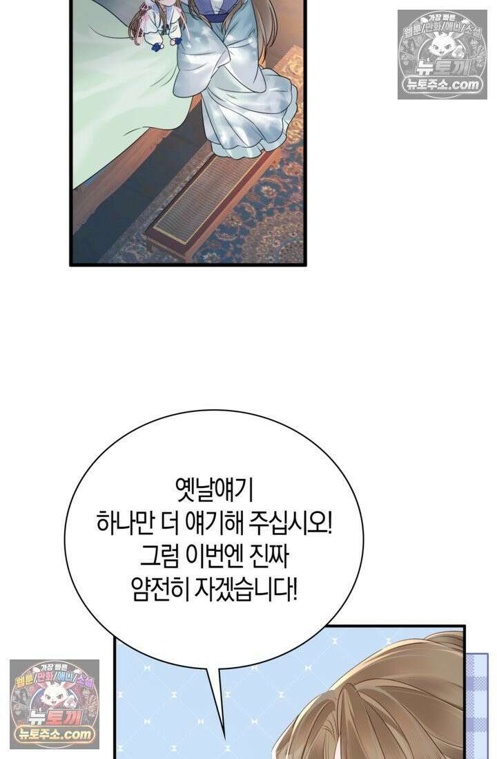 폭군 아빠가 내 생각대로 움직여요 9화 61