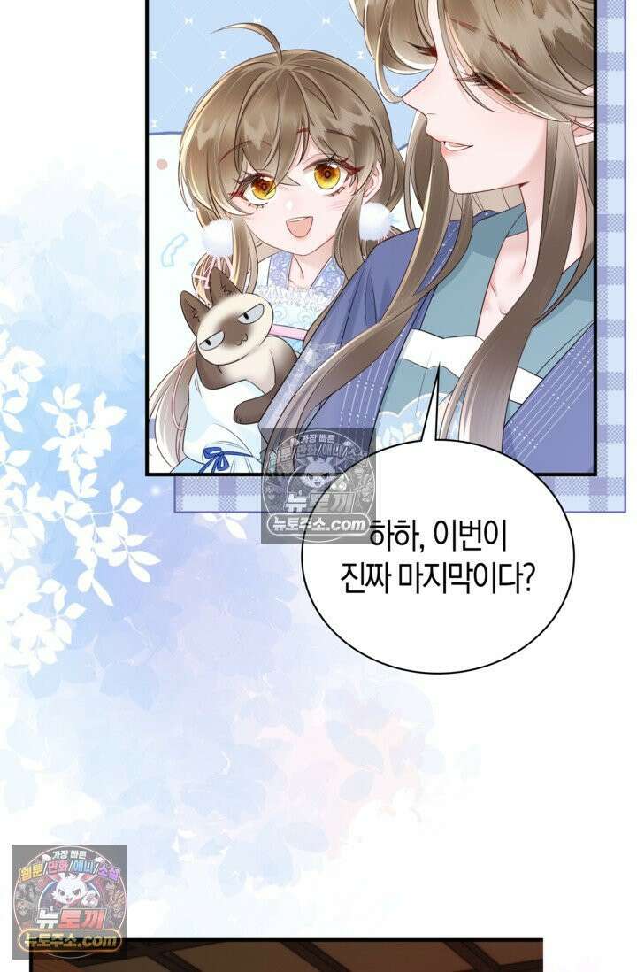 폭군 아빠가 내 생각대로 움직여요 9화 62
