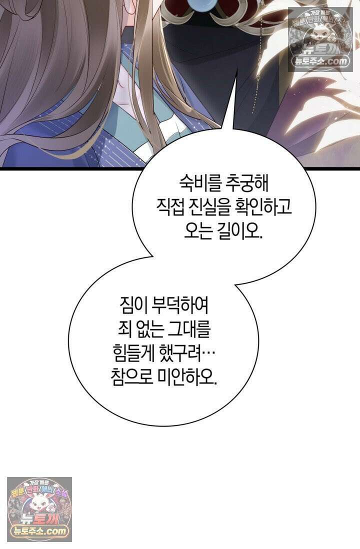 폭군 아빠가 내 생각대로 움직여요 9화 68