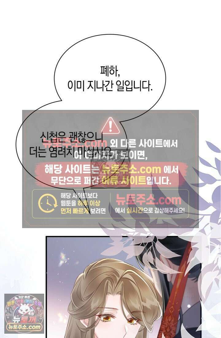 폭군 아빠가 내 생각대로 움직여요 9화 69