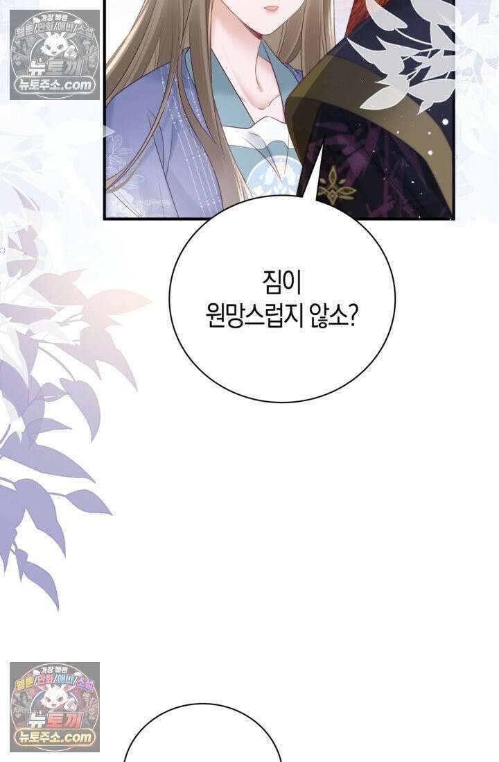 폭군 아빠가 내 생각대로 움직여요 9화 70