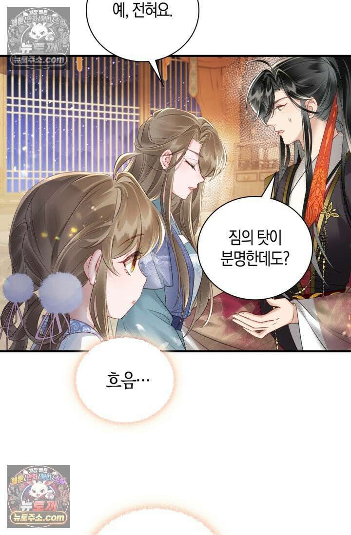 폭군 아빠가 내 생각대로 움직여요 9화 71