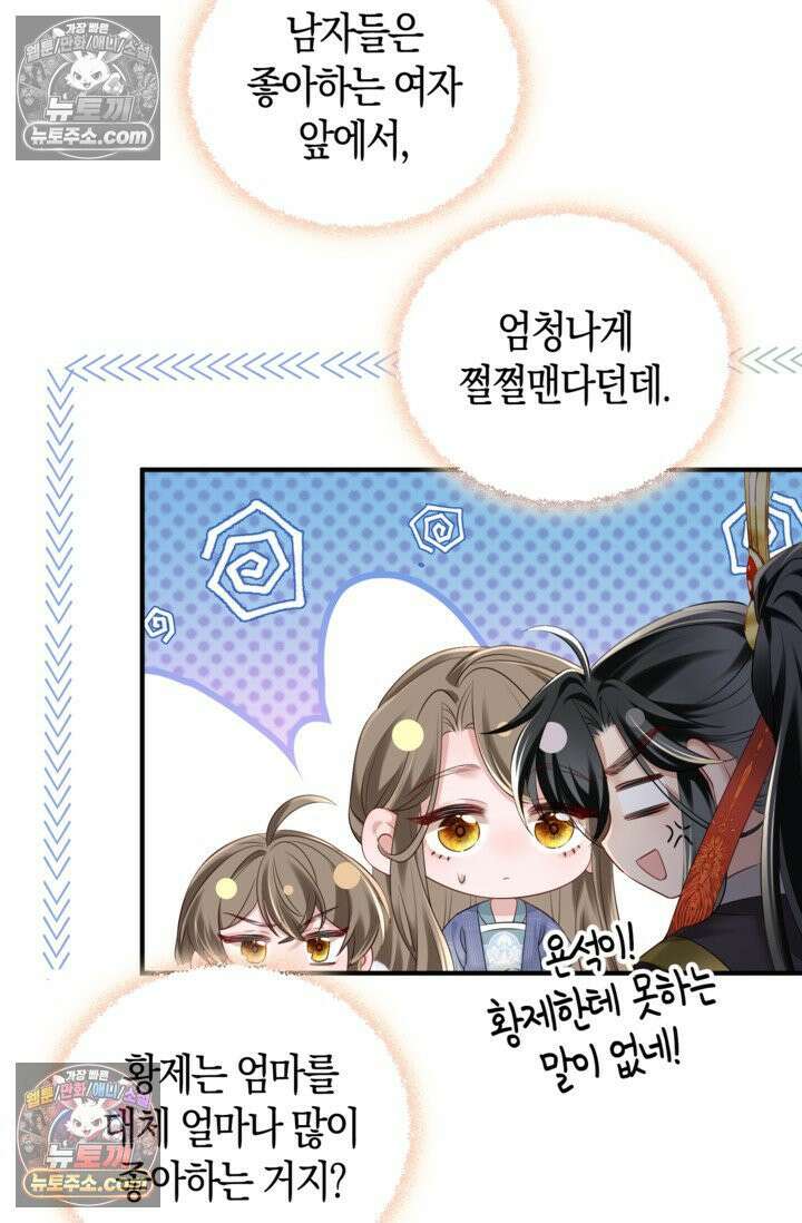 폭군 아빠가 내 생각대로 움직여요 9화 72