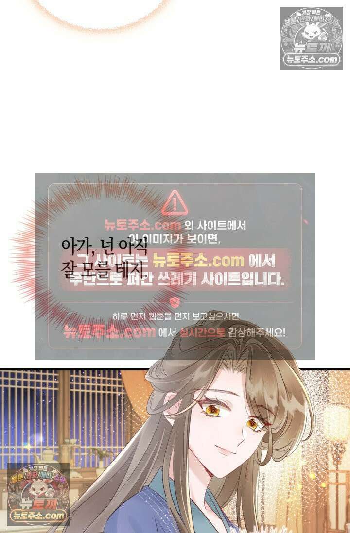 폭군 아빠가 내 생각대로 움직여요 9화 73