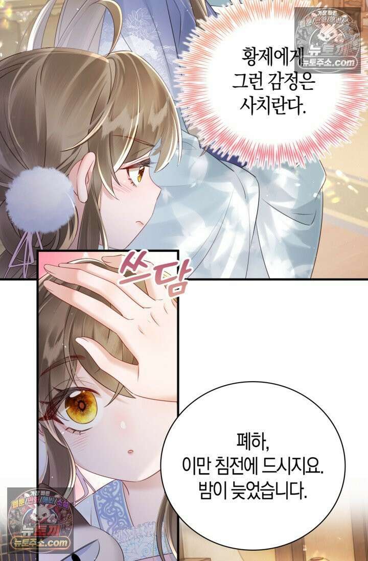 폭군 아빠가 내 생각대로 움직여요 9화 74