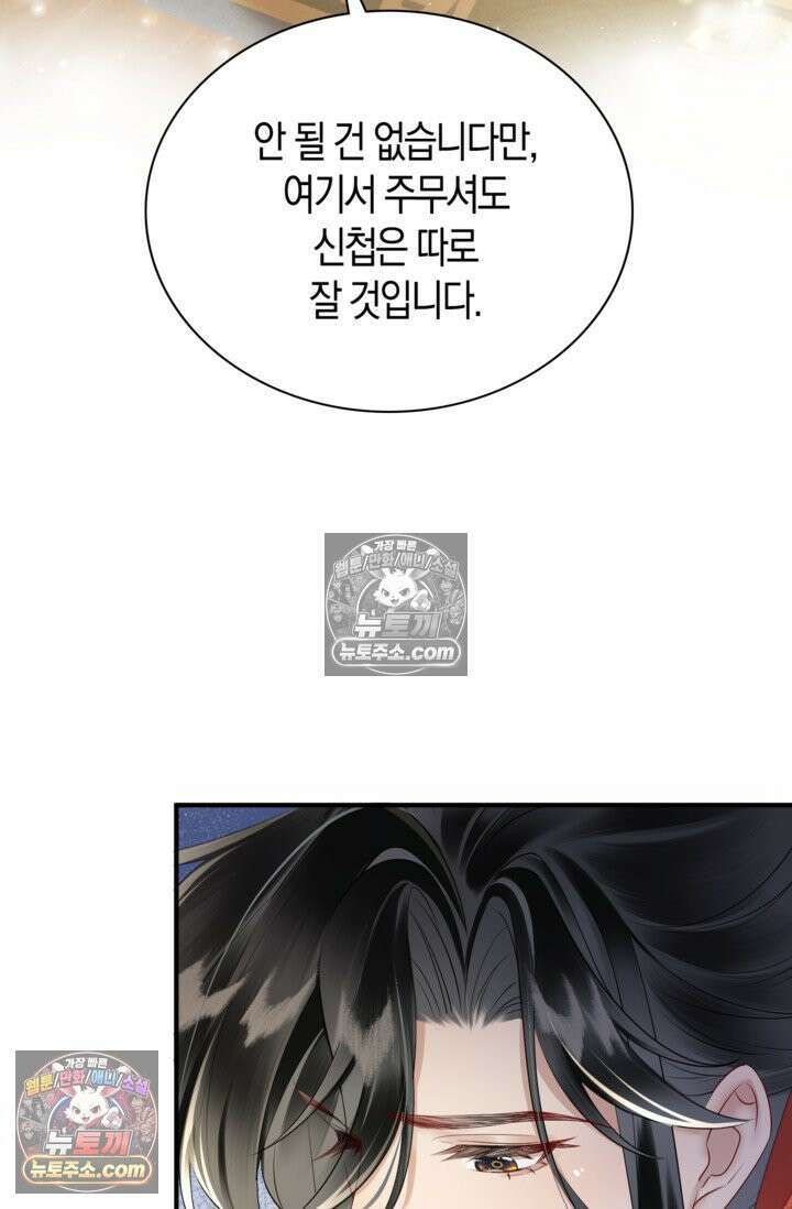 폭군 아빠가 내 생각대로 움직여요 9화 76