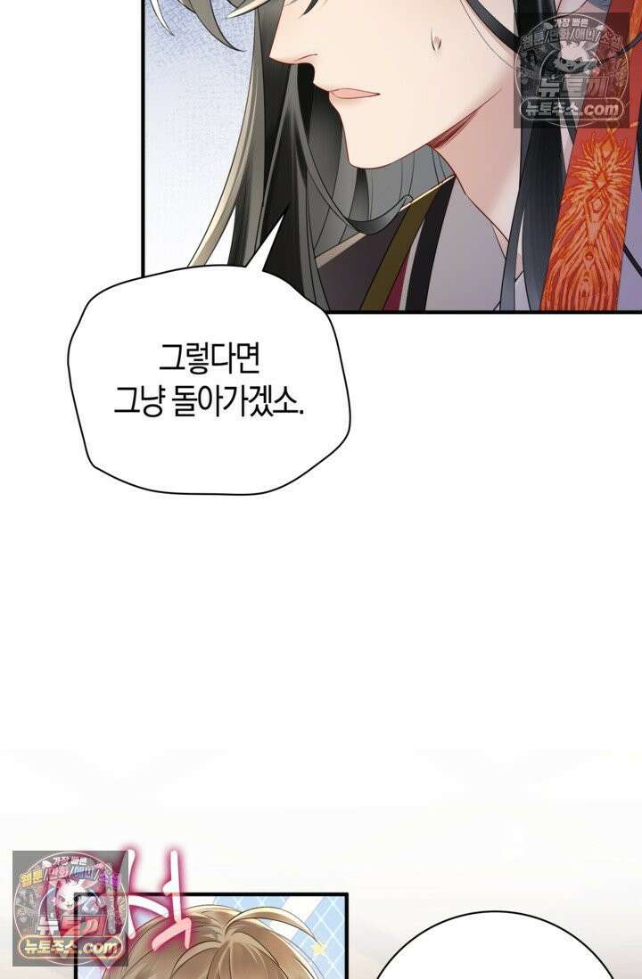 폭군 아빠가 내 생각대로 움직여요 9화 77