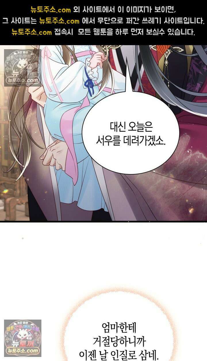 폭군 아빠가 내 생각대로 움직여요 9화 79