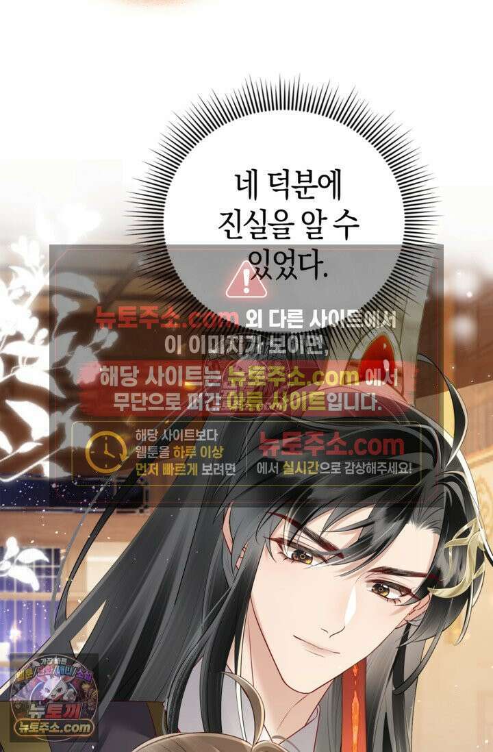 폭군 아빠가 내 생각대로 움직여요 9화 81