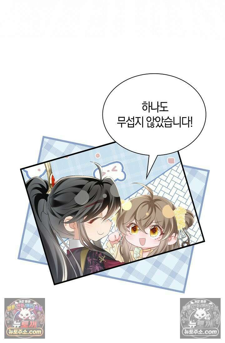 폭군 아빠가 내 생각대로 움직여요 15화 11