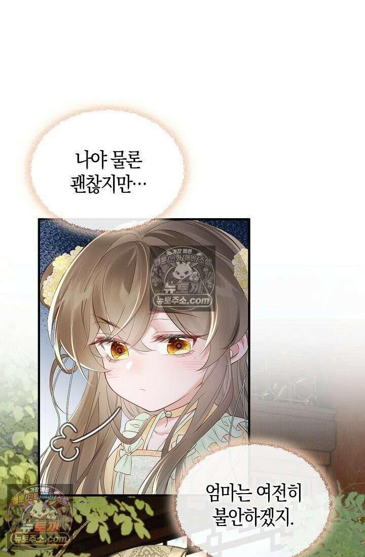폭군 아빠가 내 생각대로 움직여요 15화 12