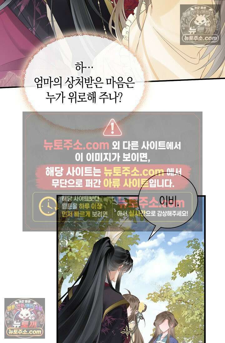 폭군 아빠가 내 생각대로 움직여요 15화 14