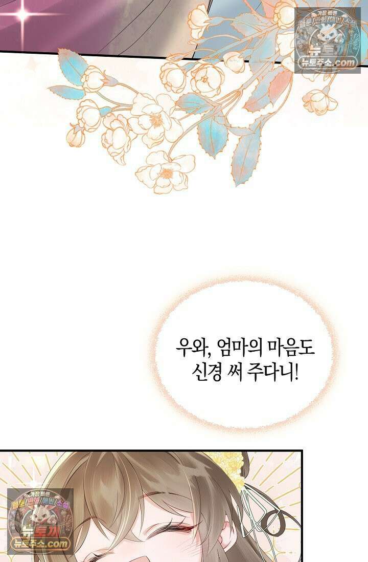 폭군 아빠가 내 생각대로 움직여요 15화 17