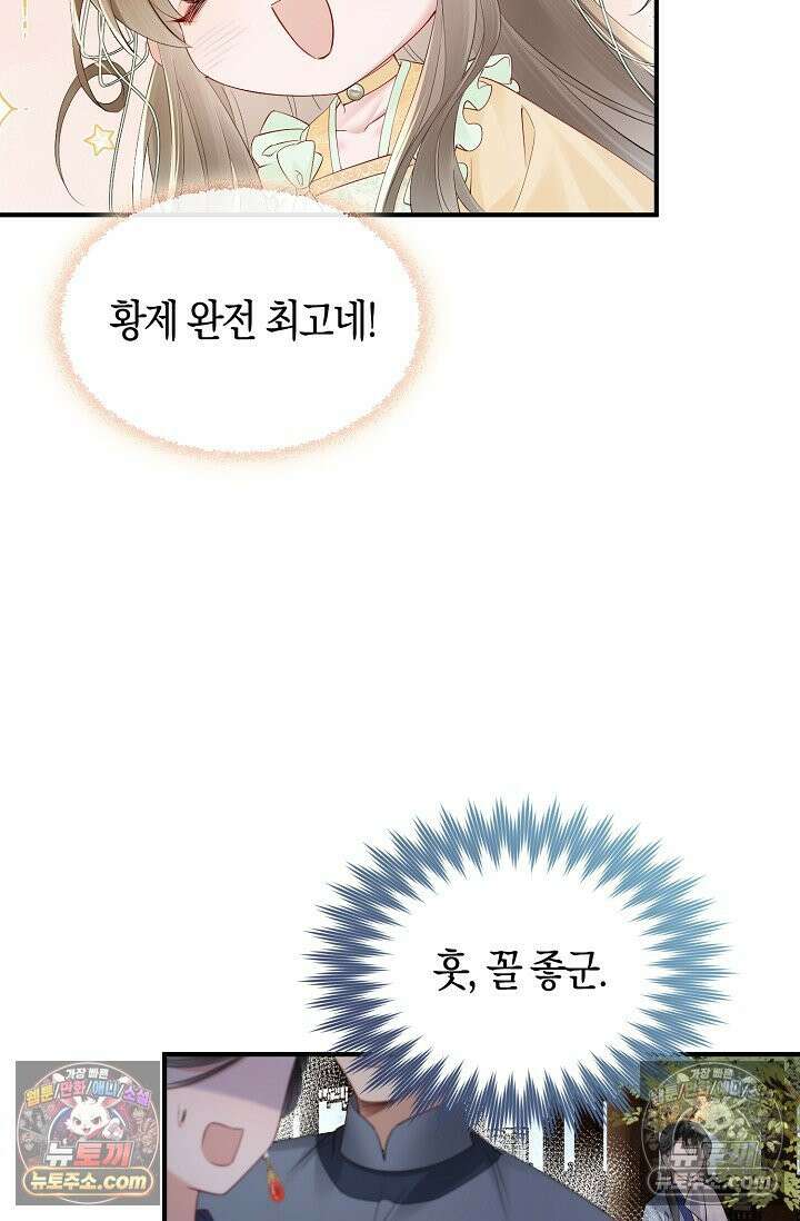 폭군 아빠가 내 생각대로 움직여요 15화 18