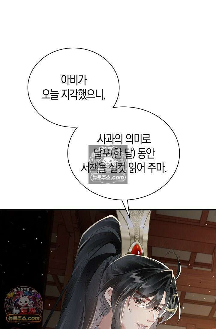 폭군 아빠가 내 생각대로 움직여요 15화 25