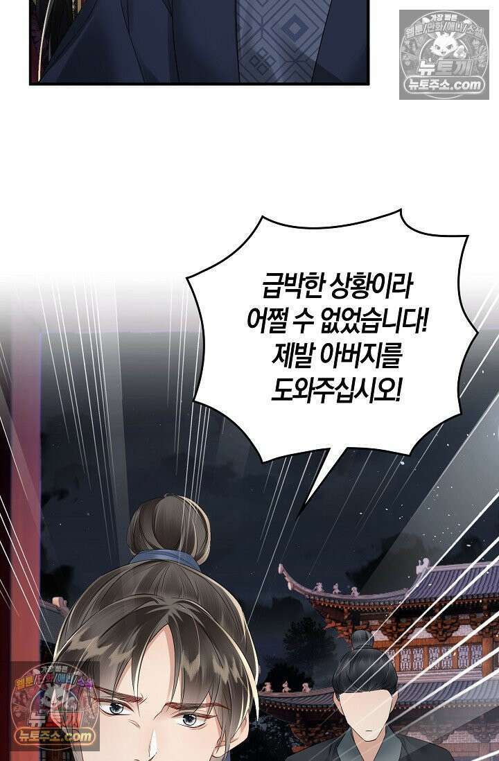 폭군 아빠가 내 생각대로 움직여요 15화 30