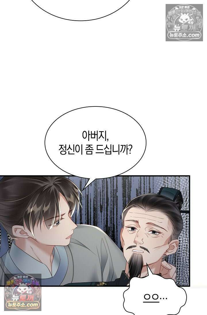 폭군 아빠가 내 생각대로 움직여요 15화 36