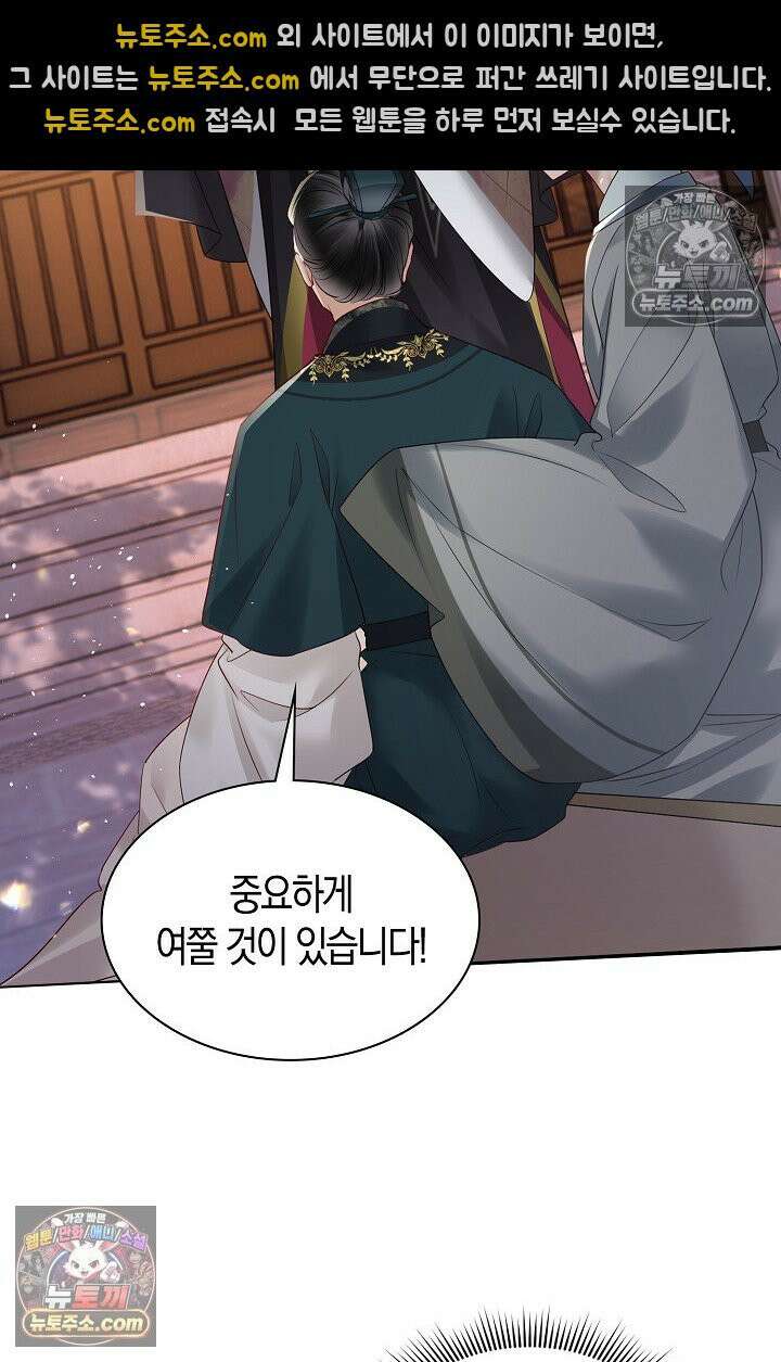 폭군 아빠가 내 생각대로 움직여요 15화 38