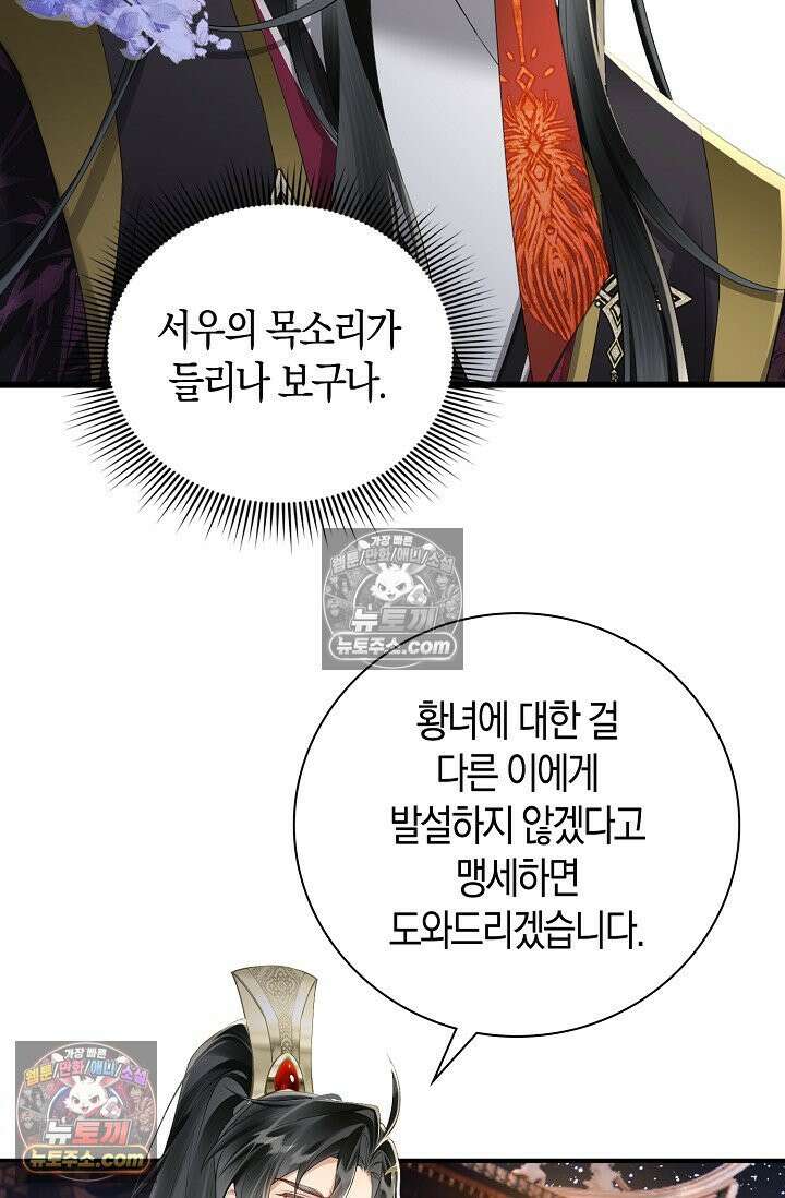 폭군 아빠가 내 생각대로 움직여요 15화 40
