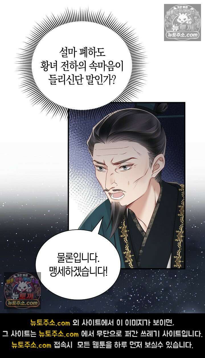폭군 아빠가 내 생각대로 움직여요 15화 42
