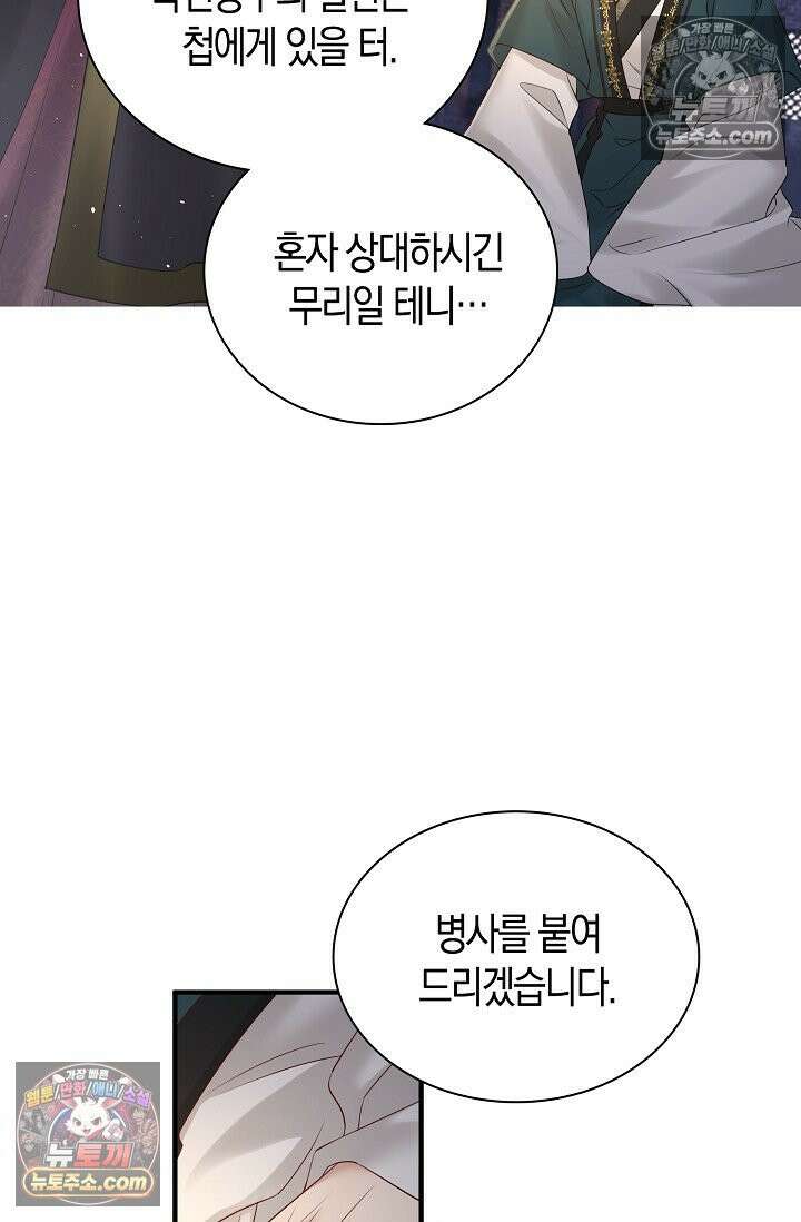 폭군 아빠가 내 생각대로 움직여요 15화 44