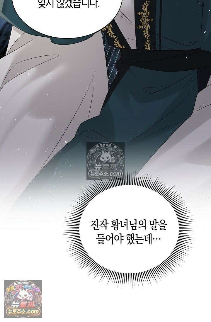 폭군 아빠가 내 생각대로 움직여요 15화 46