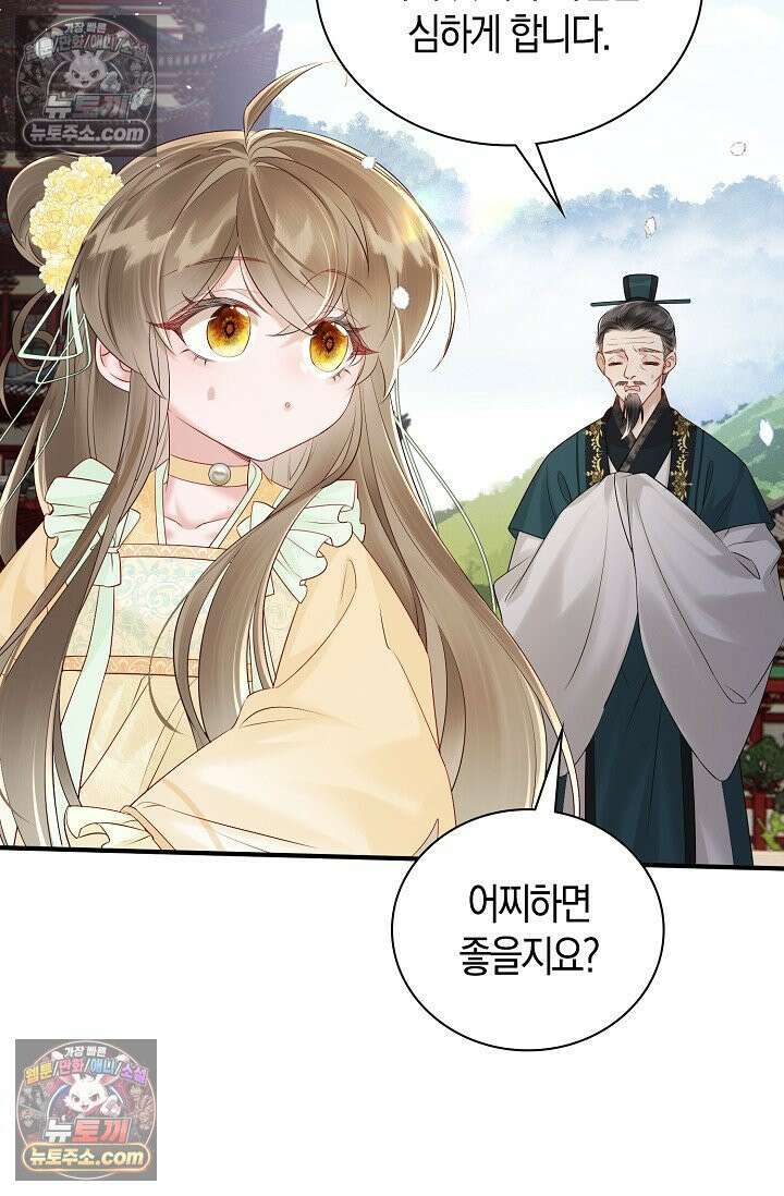 폭군 아빠가 내 생각대로 움직여요 15화 48