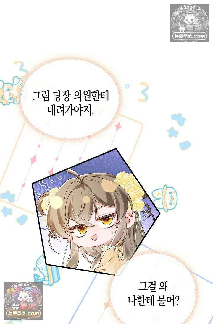 폭군 아빠가 내 생각대로 움직여요 15화 49
