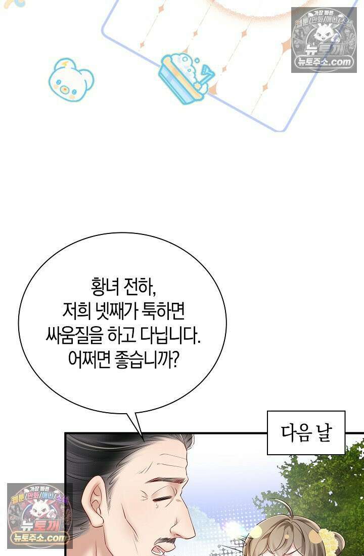 폭군 아빠가 내 생각대로 움직여요 15화 50