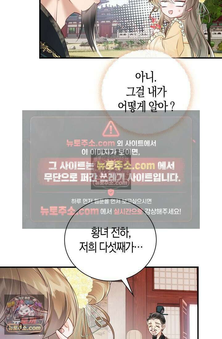 폭군 아빠가 내 생각대로 움직여요 15화 51