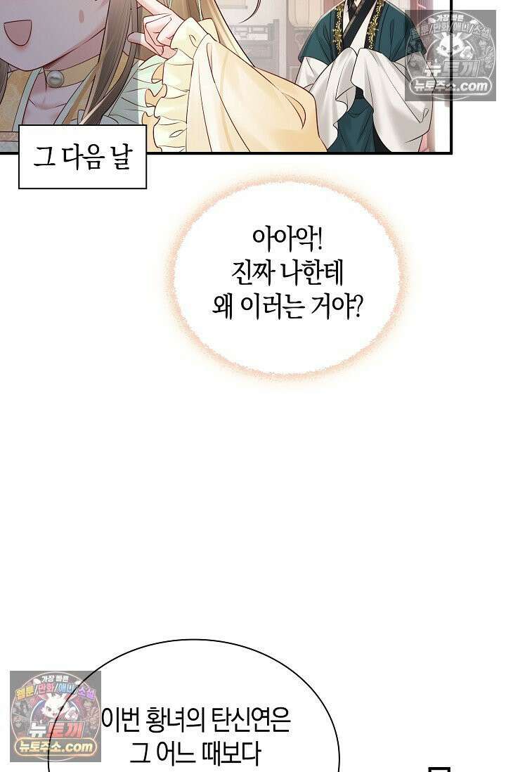 폭군 아빠가 내 생각대로 움직여요 15화 52