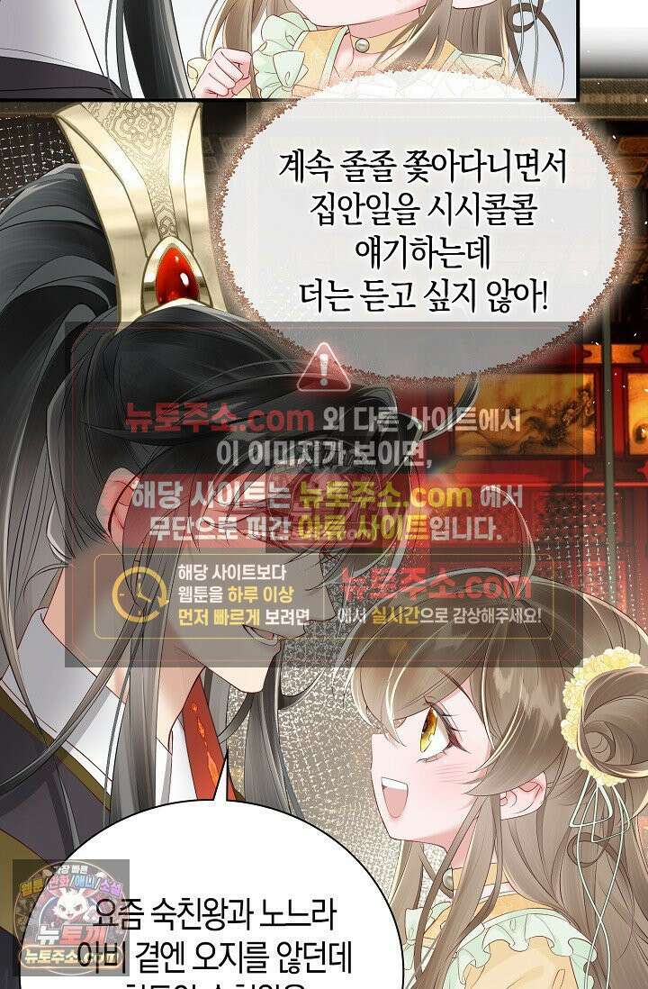 폭군 아빠가 내 생각대로 움직여요 15화 56