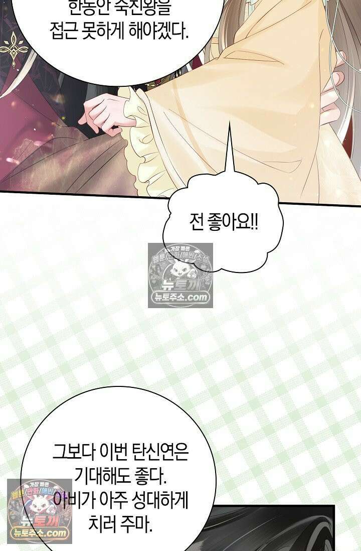 폭군 아빠가 내 생각대로 움직여요 15화 57
