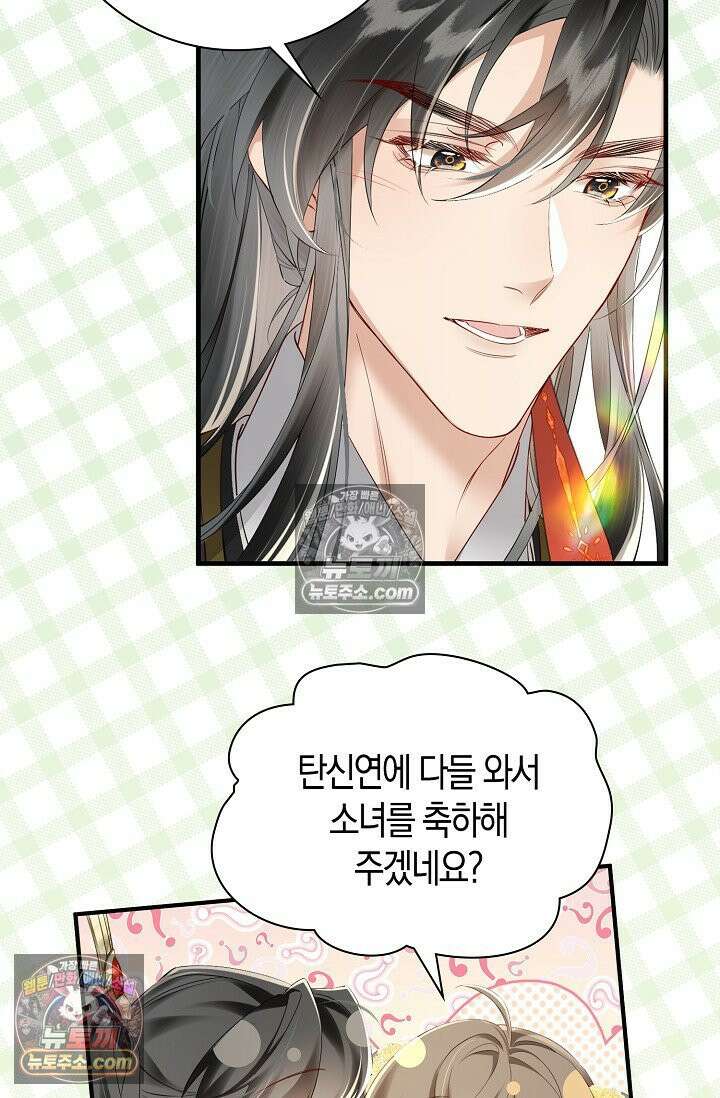 폭군 아빠가 내 생각대로 움직여요 15화 58