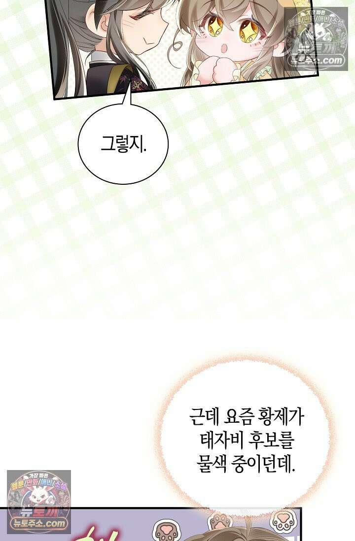 폭군 아빠가 내 생각대로 움직여요 15화 59