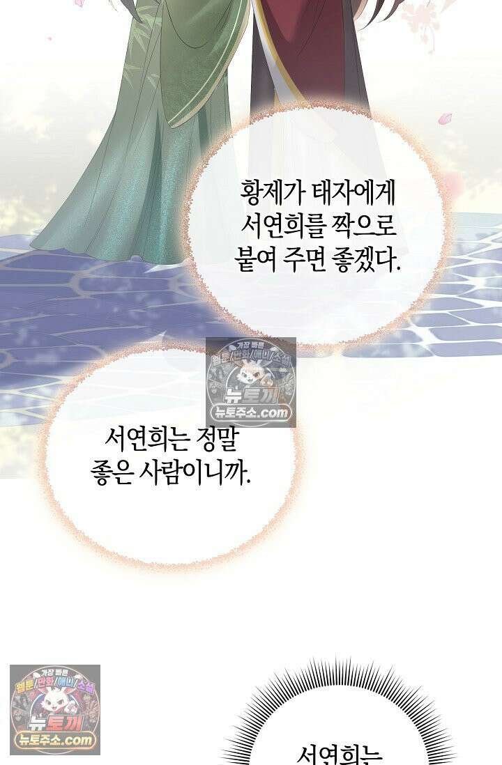 폭군 아빠가 내 생각대로 움직여요 15화 61