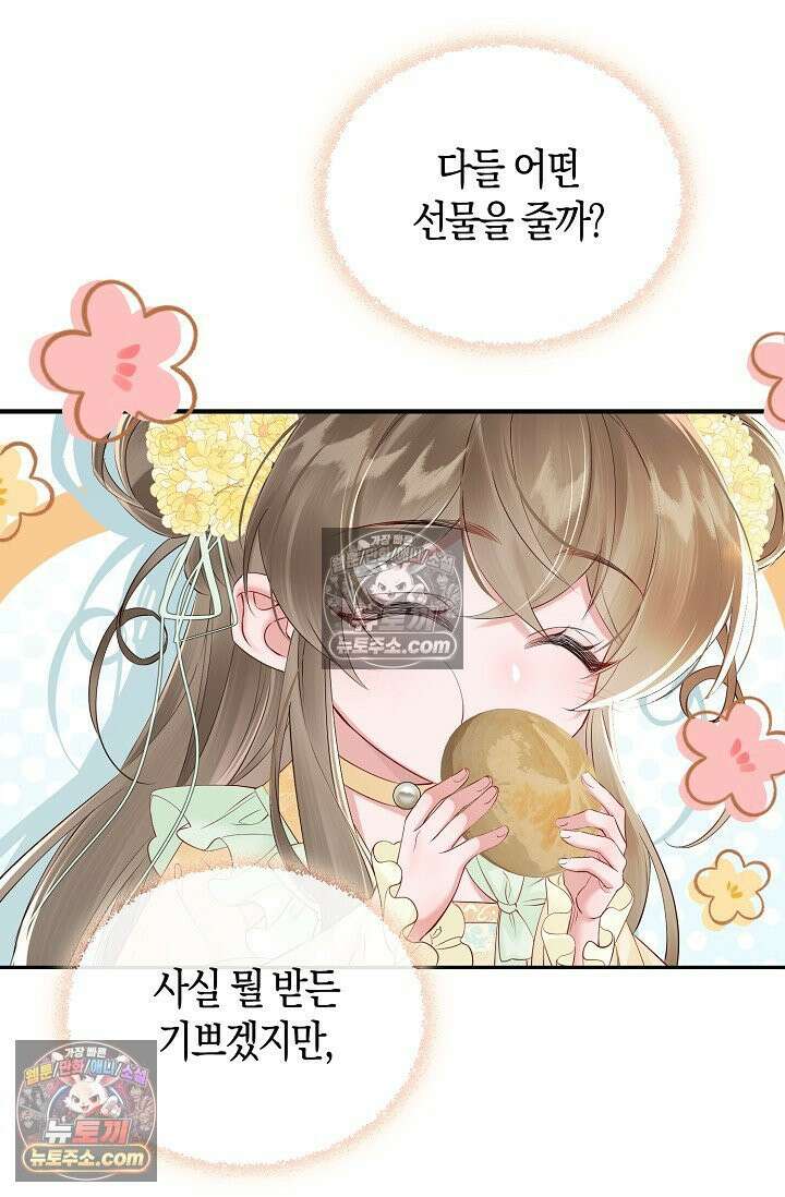 폭군 아빠가 내 생각대로 움직여요 15화 63