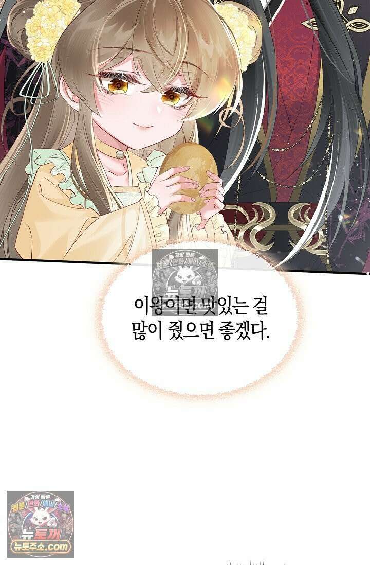 폭군 아빠가 내 생각대로 움직여요 15화 65