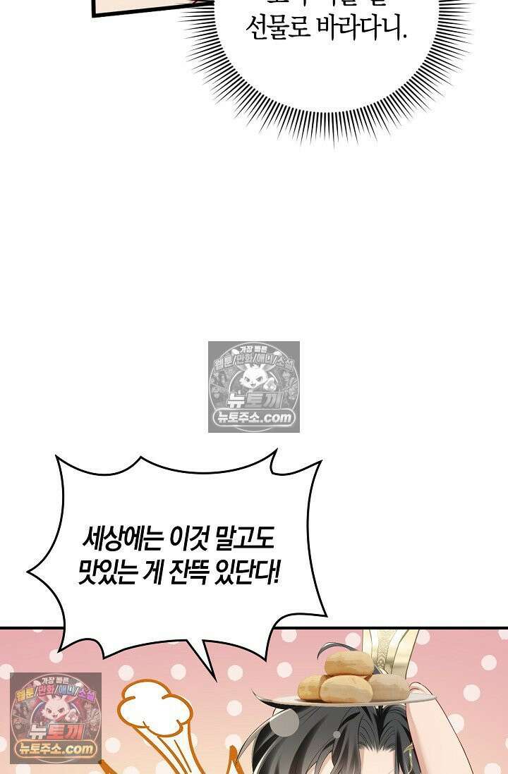 폭군 아빠가 내 생각대로 움직여요 15화 67