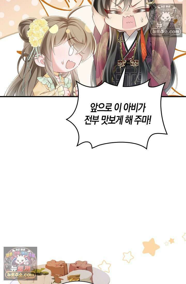 폭군 아빠가 내 생각대로 움직여요 15화 68